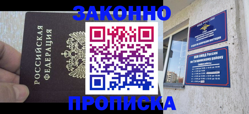 временная регистрация в квартире в Кирсанове