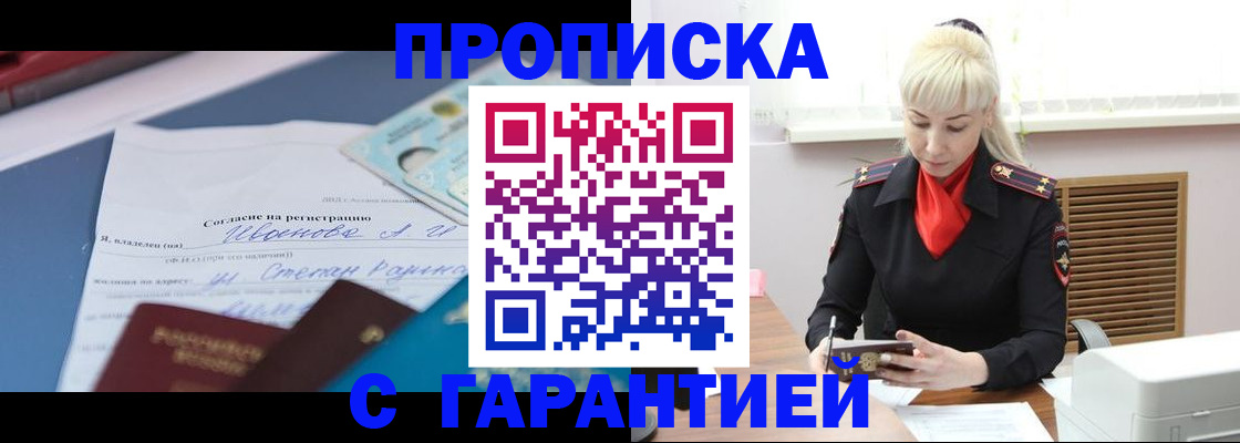 временная регистрация гарантия в Кирсанове
