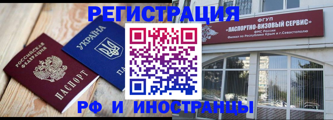 прописка в Кирсанове